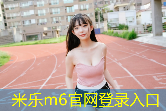<strong>米乐m6官网登录入口：哑铃20lb等于多重</strong>