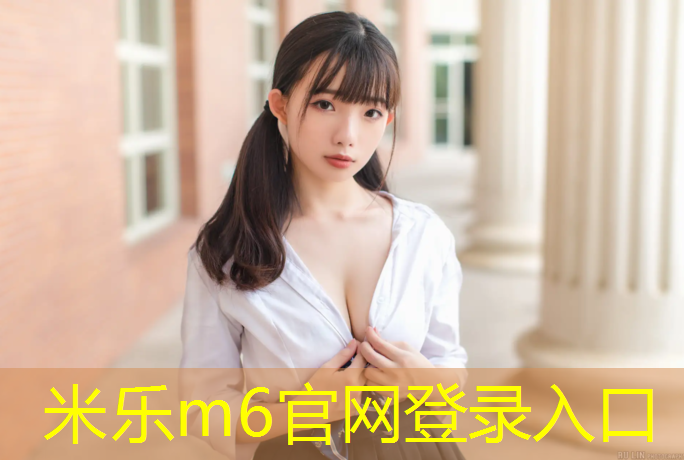 米乐m6官网登录入口：康乐佳动感单车说明书