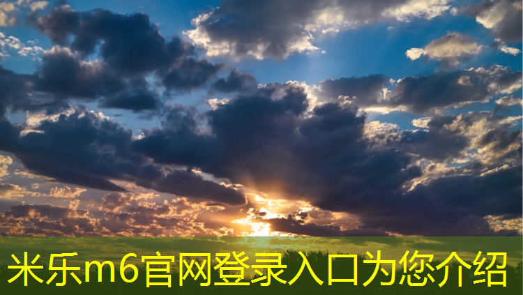 <strong>米乐m6官网登录入口：室外网球网更换方法</strong>