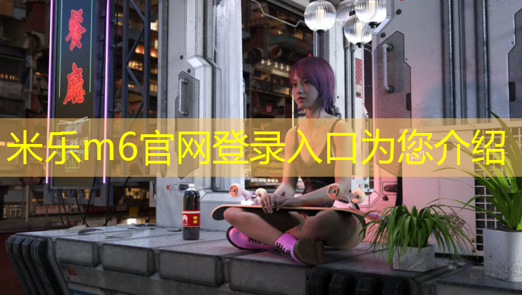 <strong>米乐：梁平塑胶跑道材料</strong>