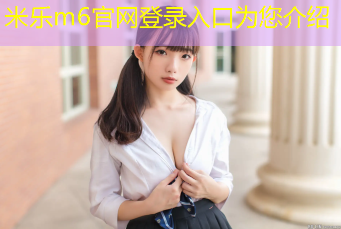 米乐m6官网登录入口：塑胶跑道综合症