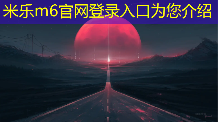 米乐m6官网登录入口为您介绍：网球网弹力大怎么办_