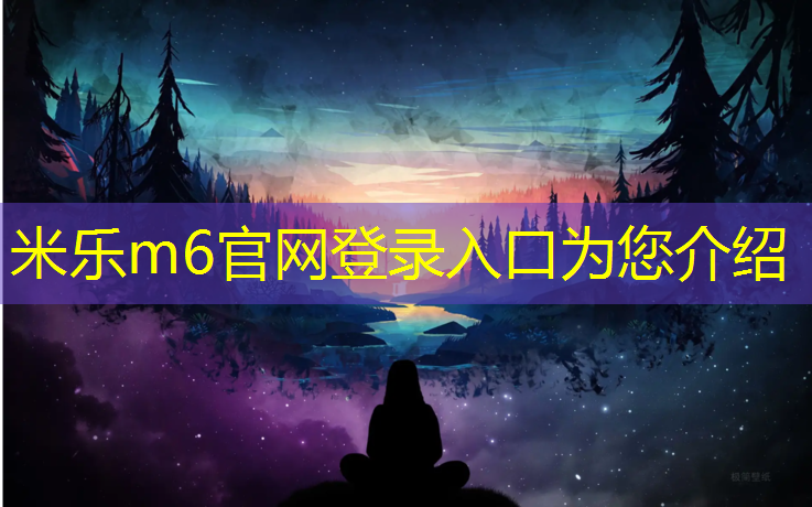 <strong>米乐为您介绍：台州环保塑胶跑道报价多少_</strong>
