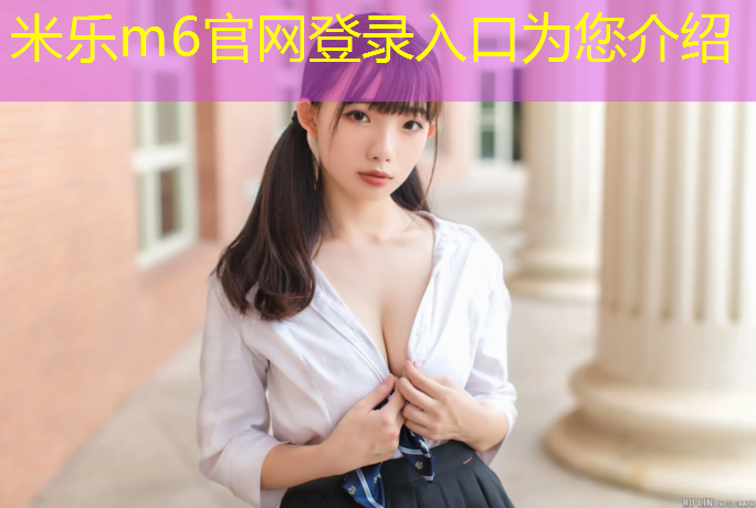 米乐为您介绍：幼儿园体操垫游戏的各种玩法