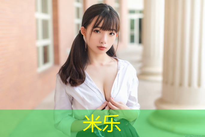 米乐：塑胶跑道线材料