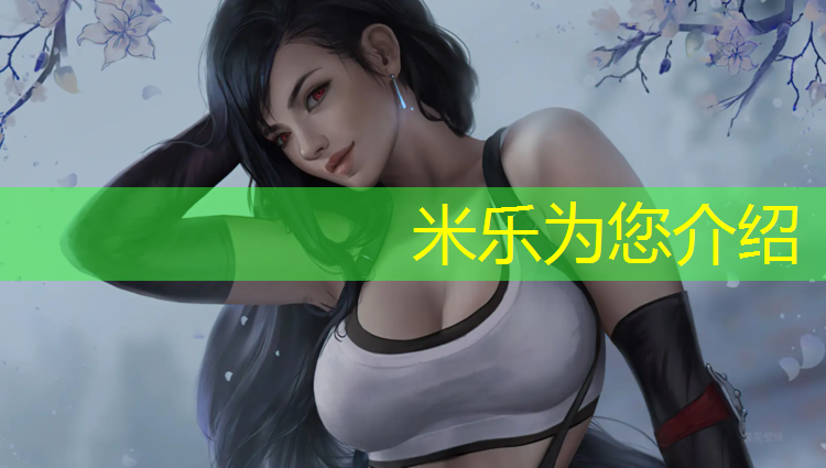 <strong>米乐m6官网登录入口：花博园塑胶跑道</strong>