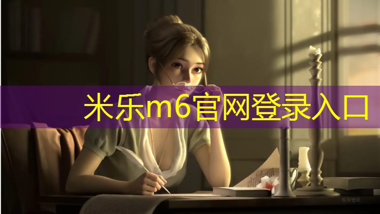 <strong>米乐：阿拉善塑胶跑道材料</strong>