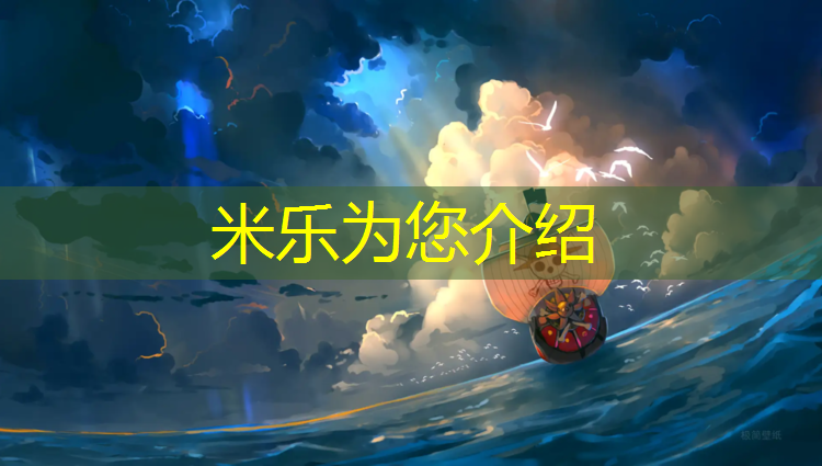 米乐：创业城有塑胶跑道嘛