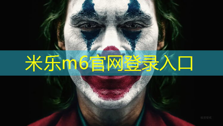 <strong>米乐m6官网登录入口：塑胶跑道凝固时间</strong>