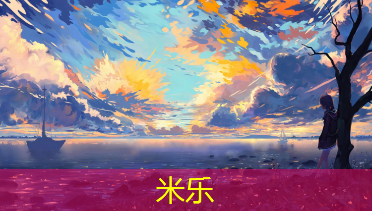 <strong>米乐m6官网登录入口：塑胶跑道喷漆模板图</strong>