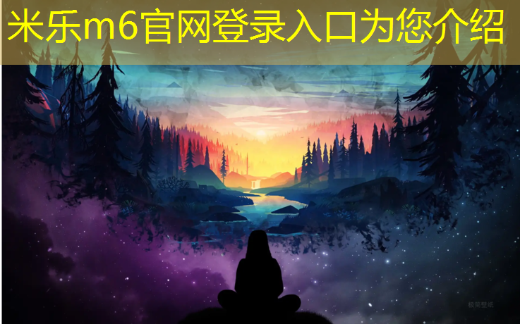米乐m6官网登录入口为您介绍：双人体操垫锻炼什么能力